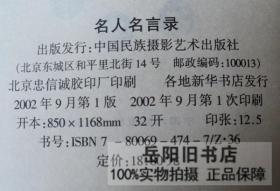 名人名言录