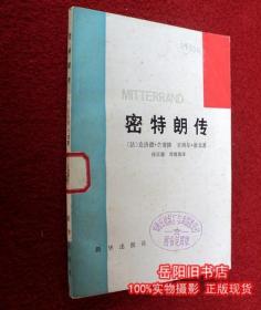 密特朗传