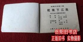 乾隆外传 第1 3 5集