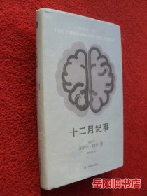 十二月纪事（多纳尔·瑞安作品）