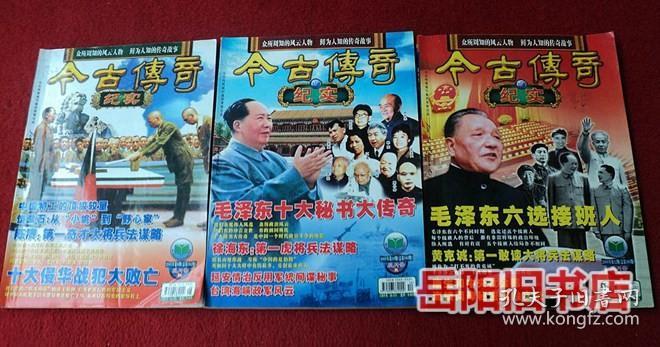 今古传奇 2005年1—12期全年缺第9期（单月号5）11本合售