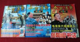 今古传奇 2005年1—12期全年缺第9期（单月号5）11本合售