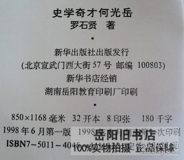 史学奇才何光岳