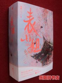 表小姐 全3册