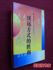 绥远方武的胜利 裴周玉钤印本