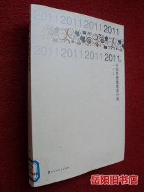 2011年中国思想随笔排行榜