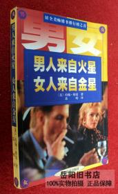 男人来自火星女人来自金星