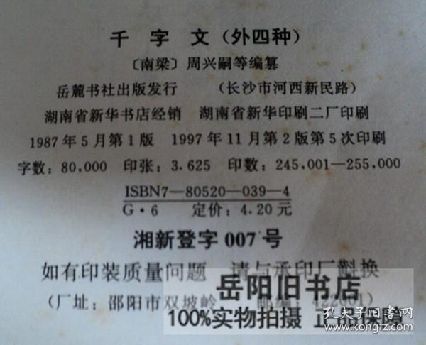 千字文
