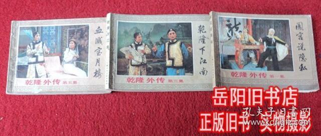 乾隆外传 第1 3 5集