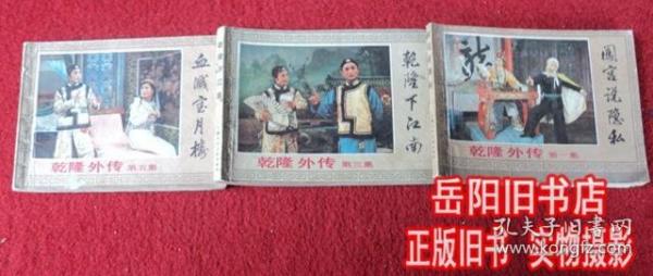 乾隆外传 第1 3 5集