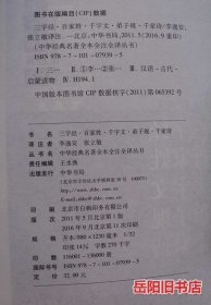 三字经·百家姓·千字文·弟子规·千家诗