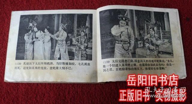 乾隆外传 第1 3 5集