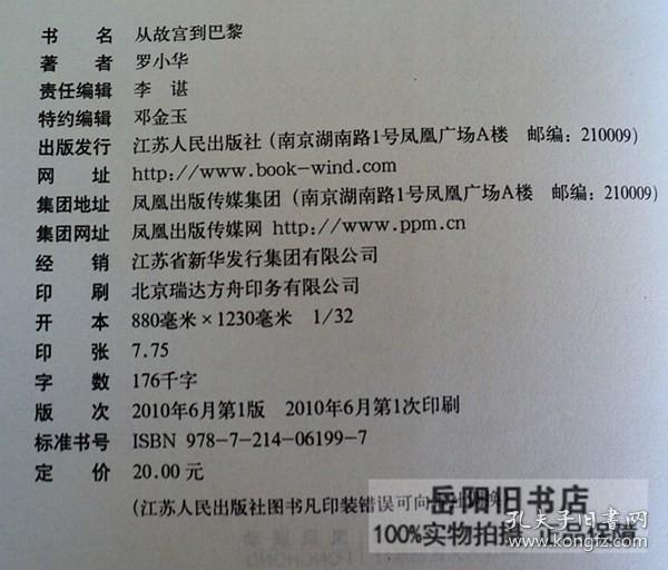 从故宫到巴黎：传奇女画家的旅法人生