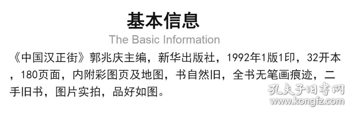 中国汉正街