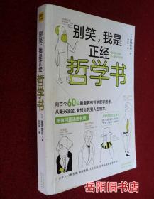 别笑 我是正经哲学书