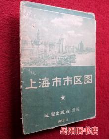 上海市市区图  1956年