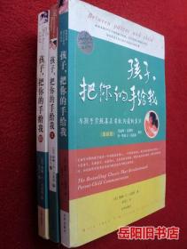 孩子 把你的手给我  全3册