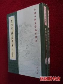 欧阳修诗编年笺注（全四册）：中国古典文学基本丛书