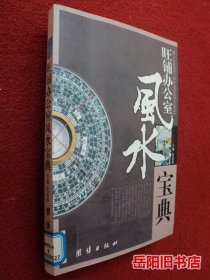 旺铺办公室风水宝典