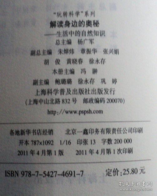 解读身边的奥秘 生活中的自然知识