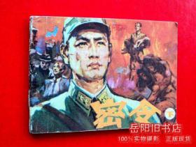 密令 下冊(cè)