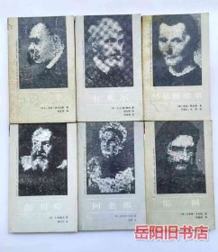 外国著名思想家译丛 ：耶稣、马基雅维里、卡莱尔、阿奎那、尼采、伽利略 6册合售