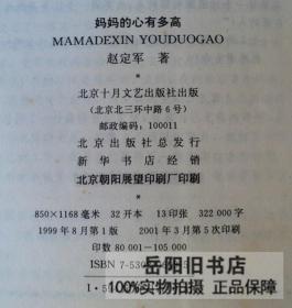 妈妈的心有多高