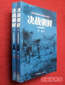 决战朝鲜（白金珍藏插图版 套装上下册）