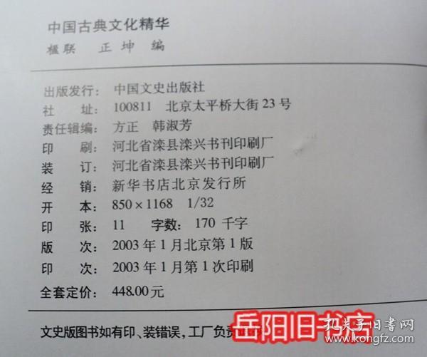 楹联