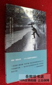 一把雨伞给这天用