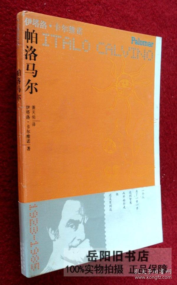 帕洛马尔