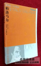 帕洛马尔