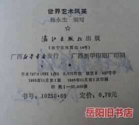 世界艺术风采