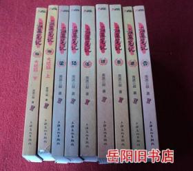 盗墓笔记   1至8集9本全