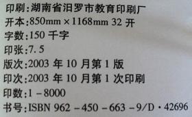 汨罗风景名胜诗联选