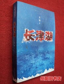长津湖