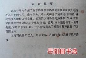 数理化自学丛书 物理 1 2 3册