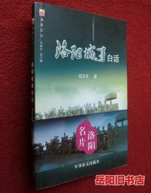 洛阳城事白话