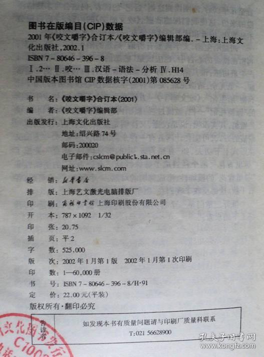 咬文嚼字 2001合订本