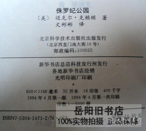 侏罗纪公园