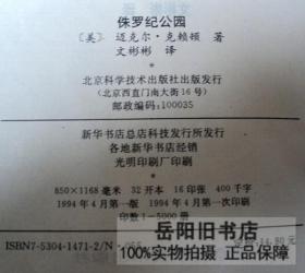 侏罗纪公园