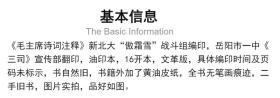 毛主席诗词注释 油印本