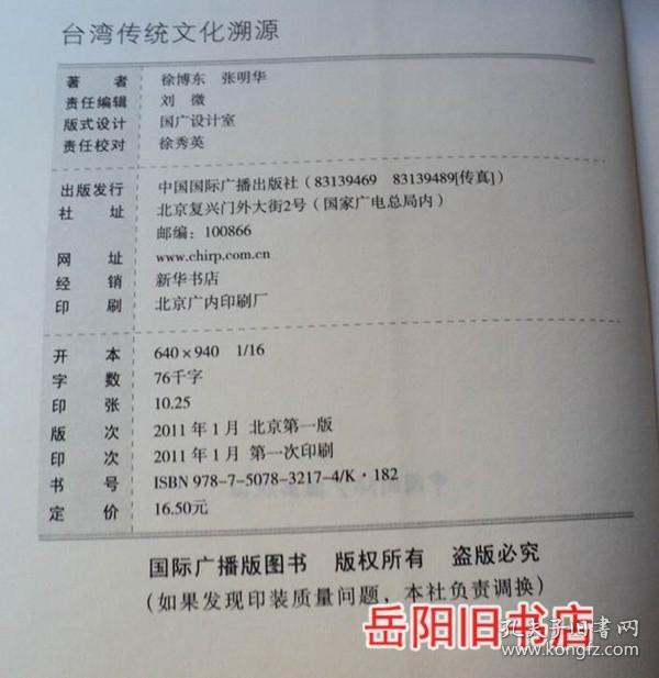 台湾传统文化溯源