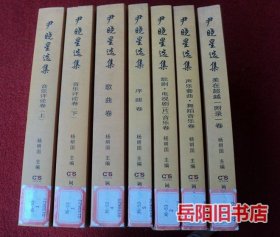 尹晓星选集 全套7册