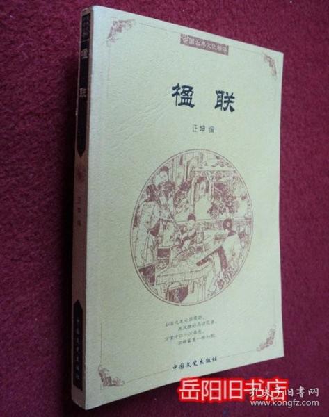 楹联