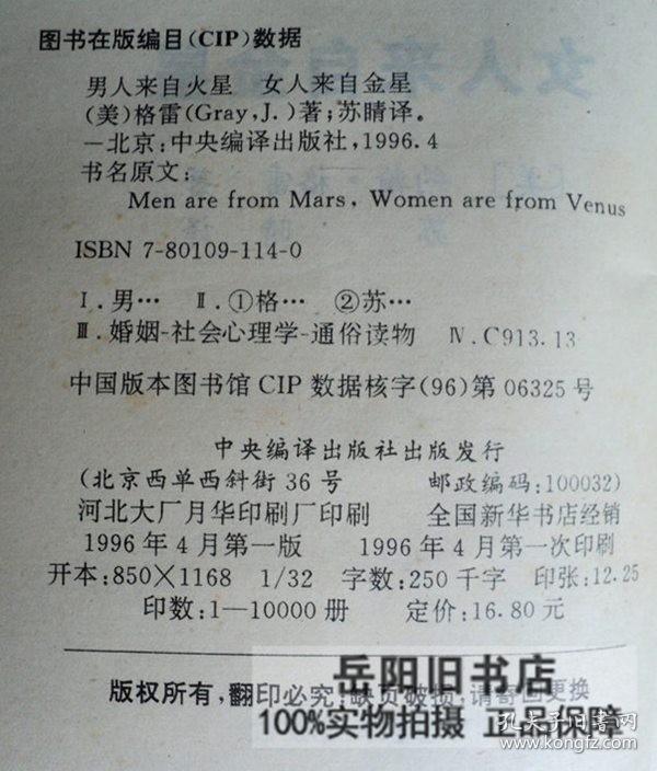 男人来自火星女人来自金星