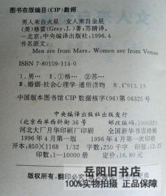 男人来自火星女人来自金星