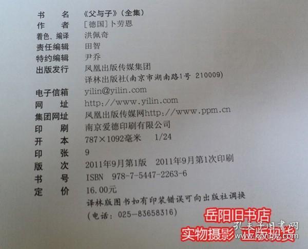 点击查看原图 父与子全集