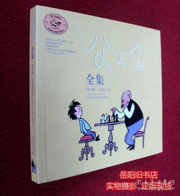 点击查看原图 父与子全集