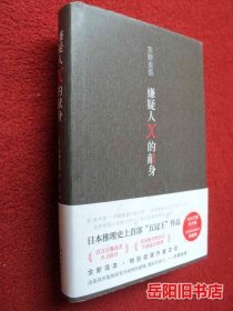 嫌疑人X的献身